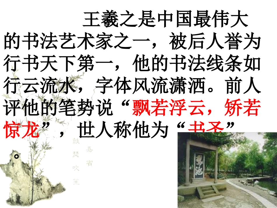 《墨池记》PPT课件[鲁教版九年级语文上册]_第3页
