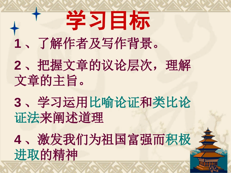 《少年中国说》PPT课件[鲁教版九年级语文上册]_第3页