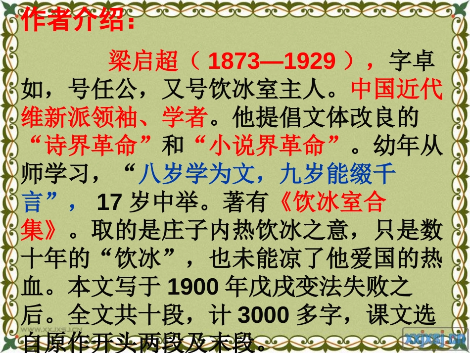 《少年中国说》PPT课件[鲁教版九年级语文上册]_第3页