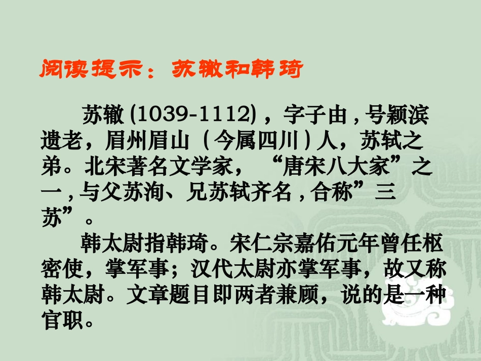 《上枢密韩太尉书》PPT课件[鲁教版九年级语文上册]_第2页