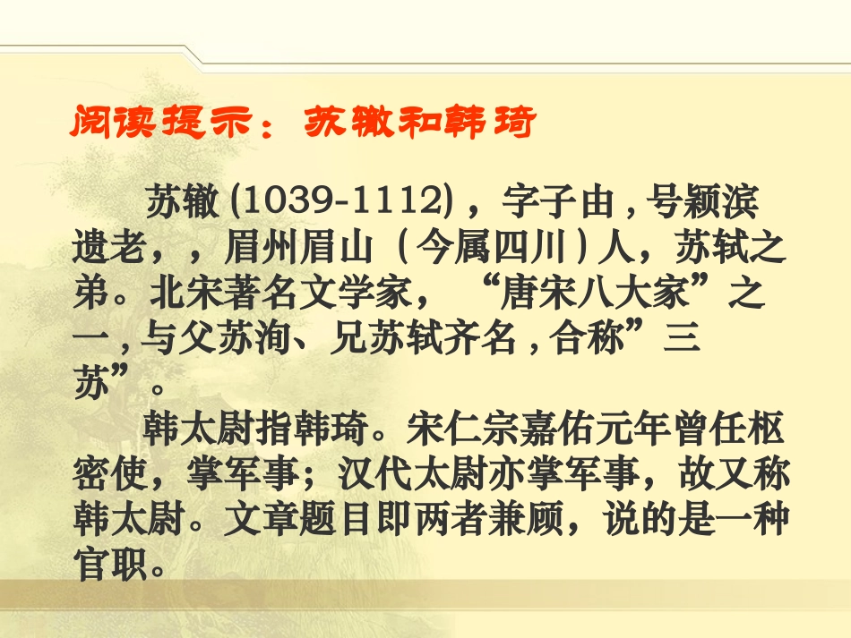 《上枢密韩太尉书》PPT课件[鲁教版九年级语文上册]_第2页