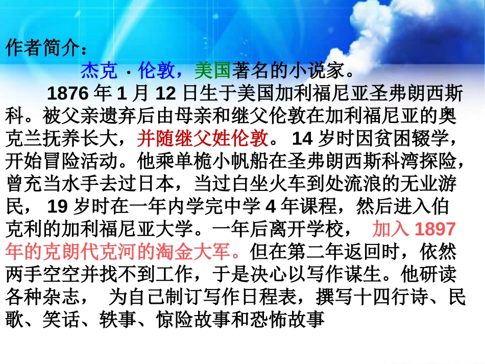 《热爱生命》PPT课件[鲁教版九年级语文上册]_第2页