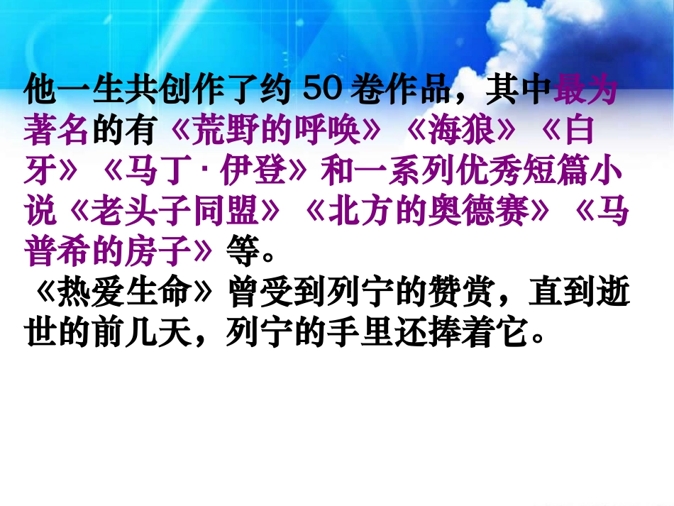 《热爱生命》PPT课件[鲁教版九年级语文上册]_第3页