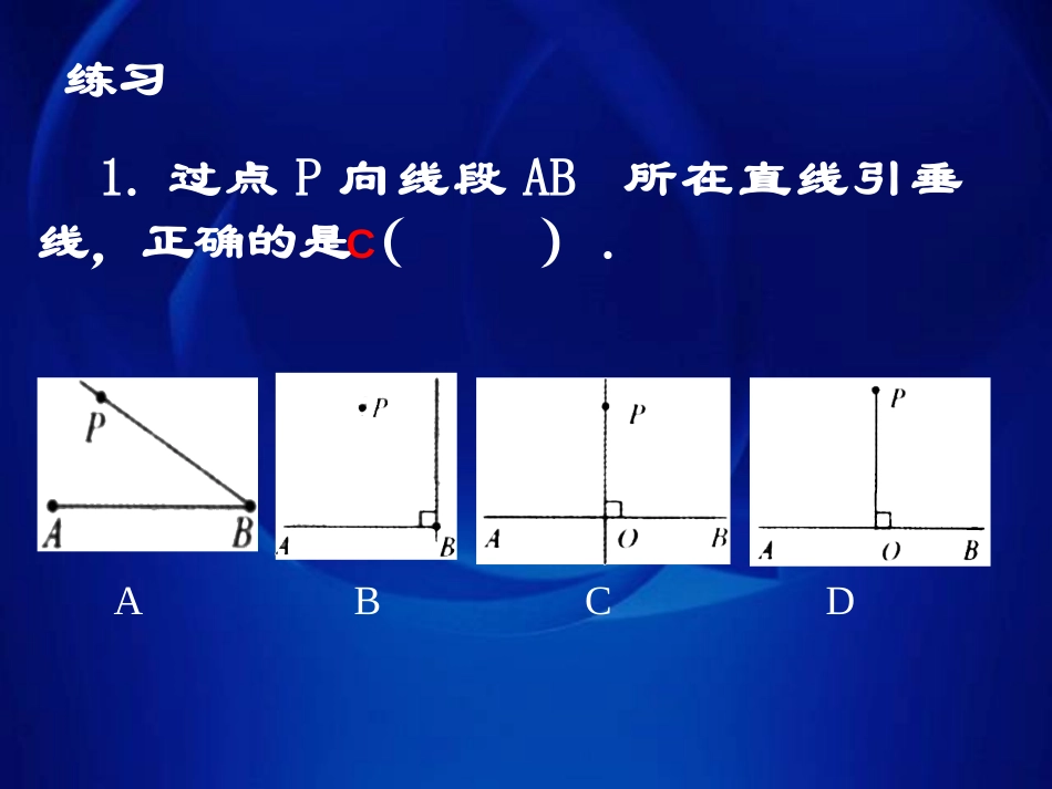 《垂线》相交线与平行线PPT课件[人教版七年级数学下册]_第2页
