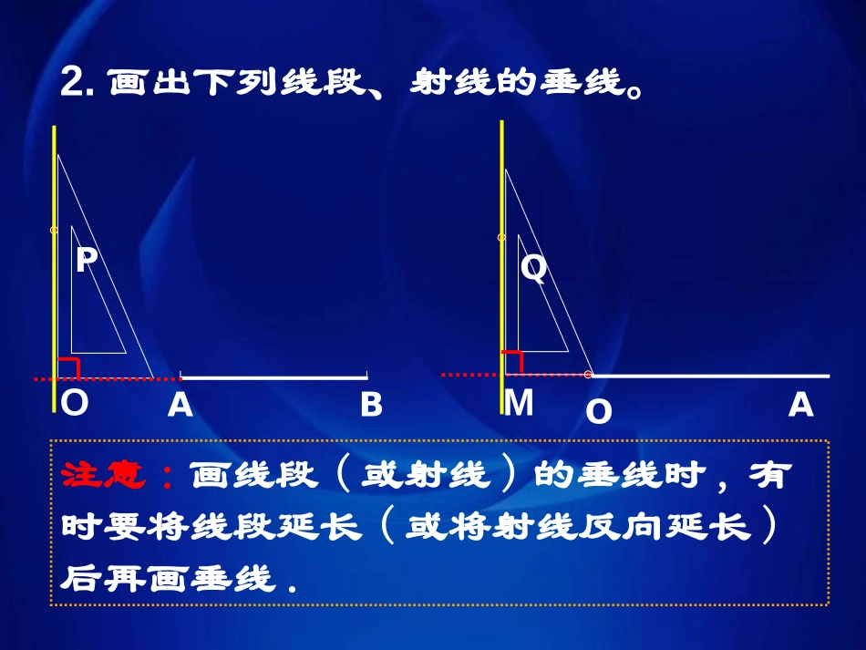 《垂线》相交线与平行线PPT课件[人教版七年级数学下册]_第3页