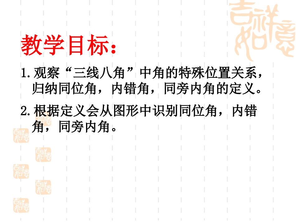 《同位角、内错角、同旁内角》相交线与平行线PPT课件_第3页
