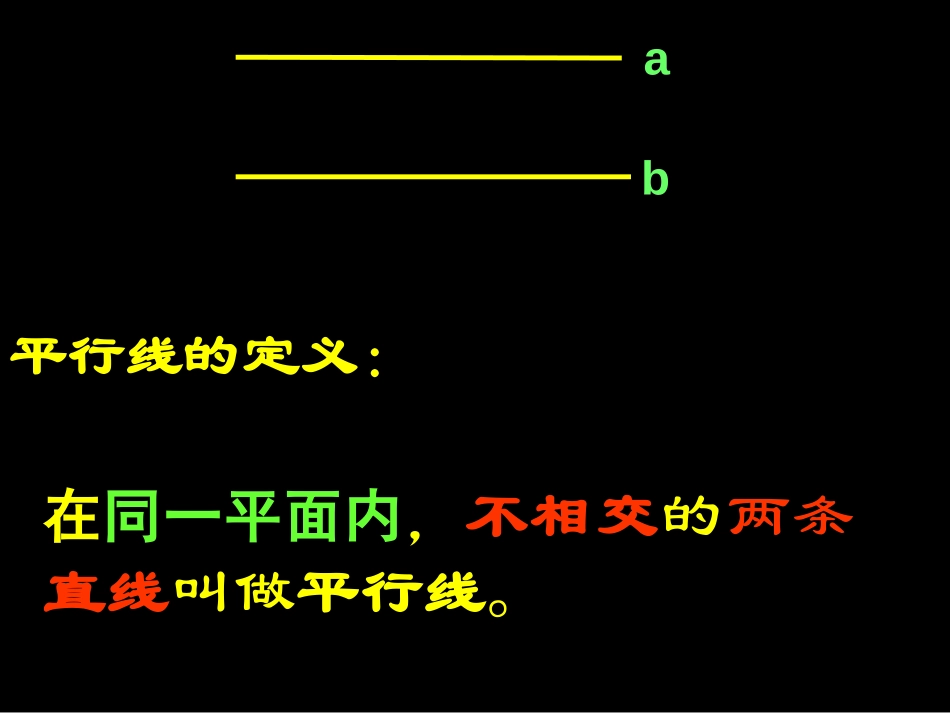 《平行线》相交线与平行线PPT课件[人教版七年级数学下册]_第3页