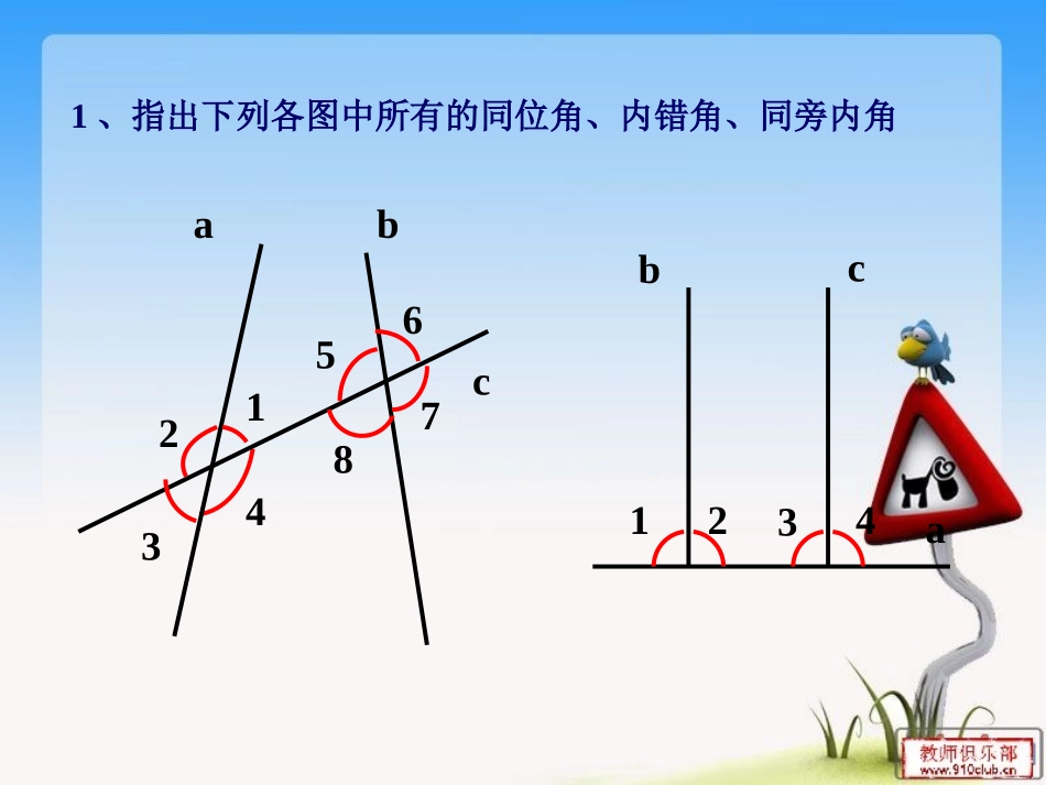 《平行线》相交线与平行线PPT课件[人教版七年级数学下册]_第2页