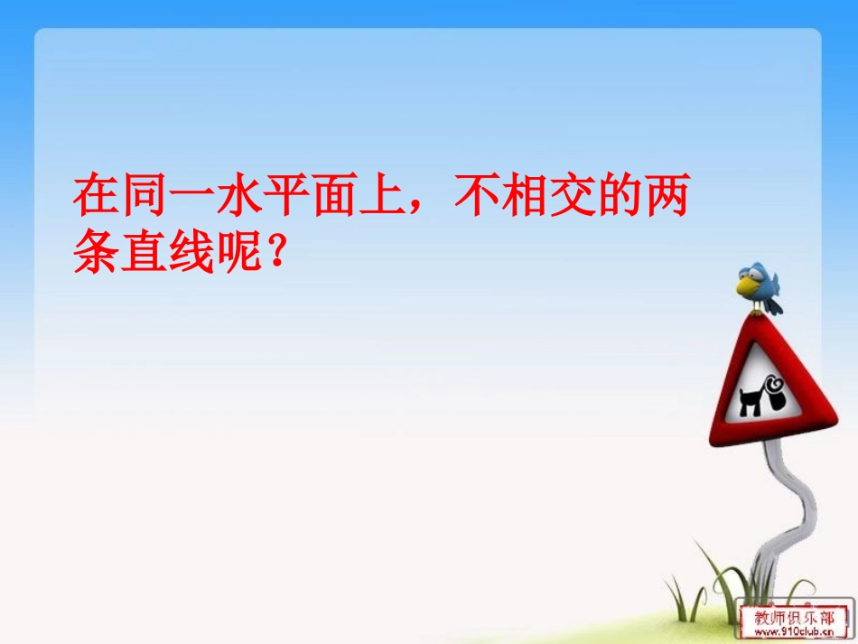 《平行线》相交线与平行线PPT课件[人教版七年级数学下册]_第3页