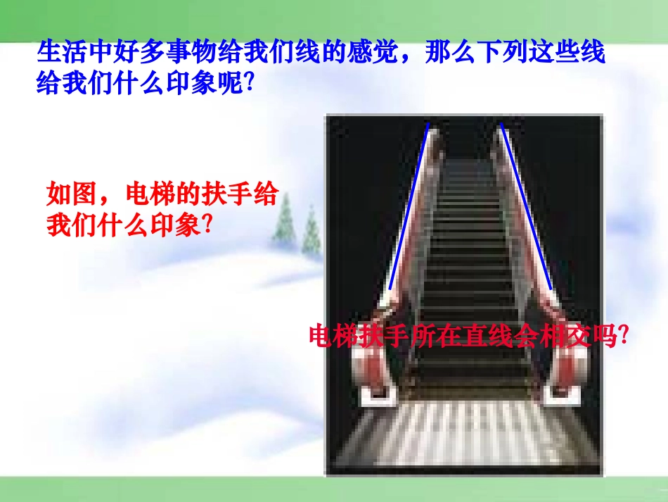 《平行线》相交线与平行线PPT课件[人教版七年级数学下册]_第2页