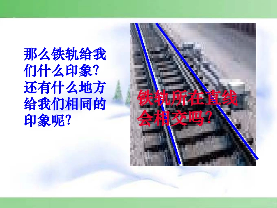 《平行线》相交线与平行线PPT课件[人教版七年级数学下册]_第3页