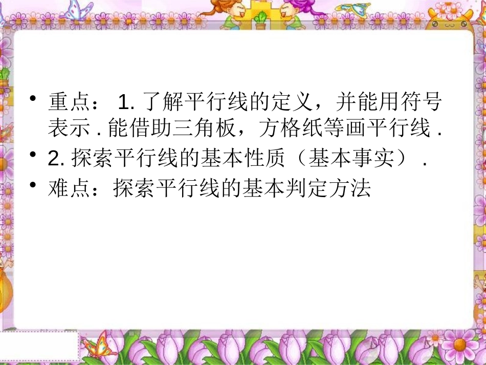 《平行线的判定》相交线与平行线PPT课件[人教版七年级数学]_第2页