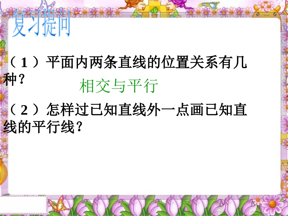 《平行线的判定》相交线与平行线PPT课件[人教版七年级数学]_第3页