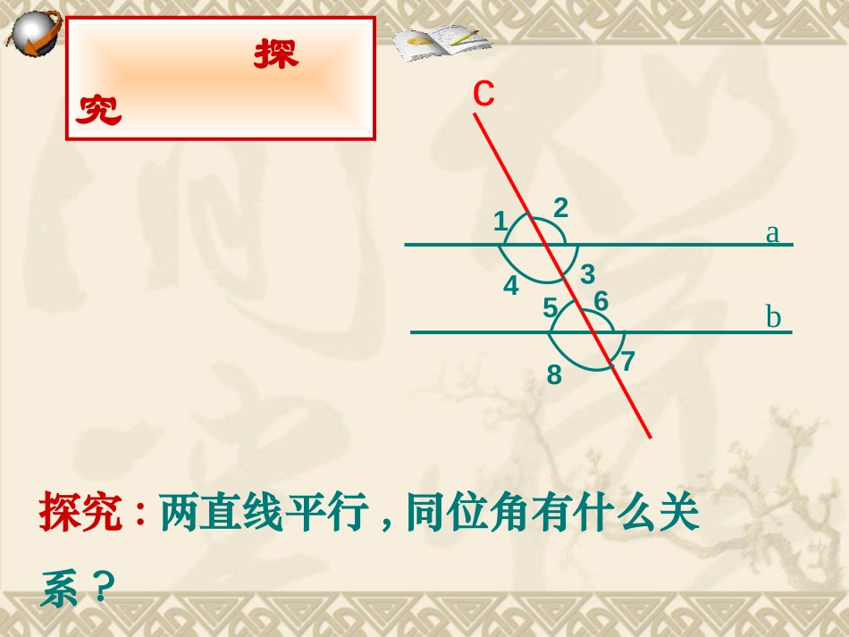 《平行线的性质》相交线与平行线PPT课件[人教版七年级数学]_第2页