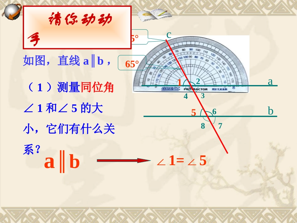 《平行线的性质》相交线与平行线PPT课件[人教版七年级数学]_第3页