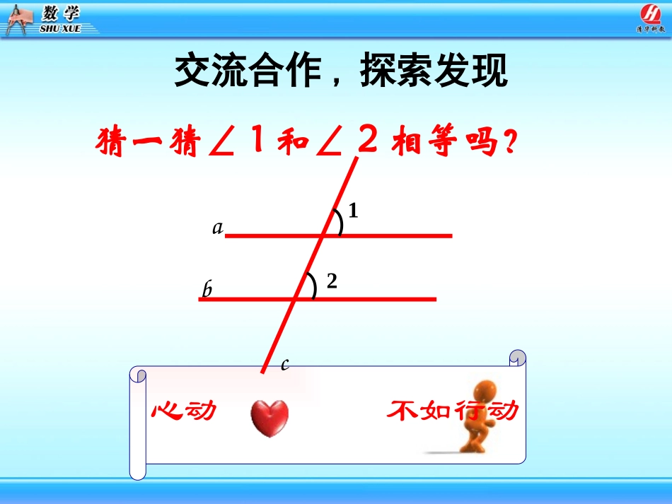 《平行线的性质》相交线与平行线PPT课件[人教版七年级数学]_第3页