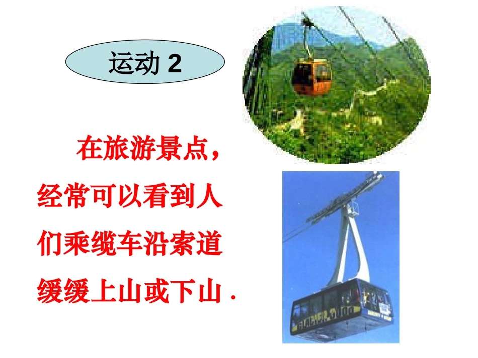 《平移》相交线与平行线PPT课件[人教版七年级数学下册]_第3页
