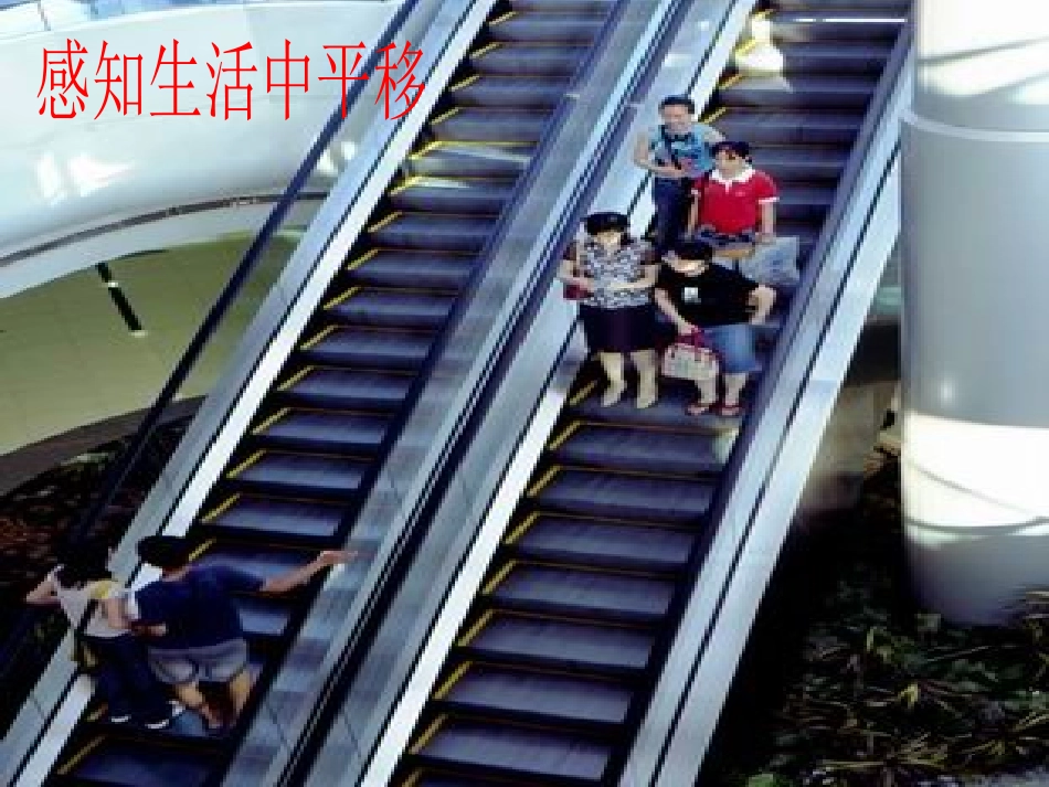 《平移》相交线与平行线PPT课件[人教版七年级数学下册]_第3页