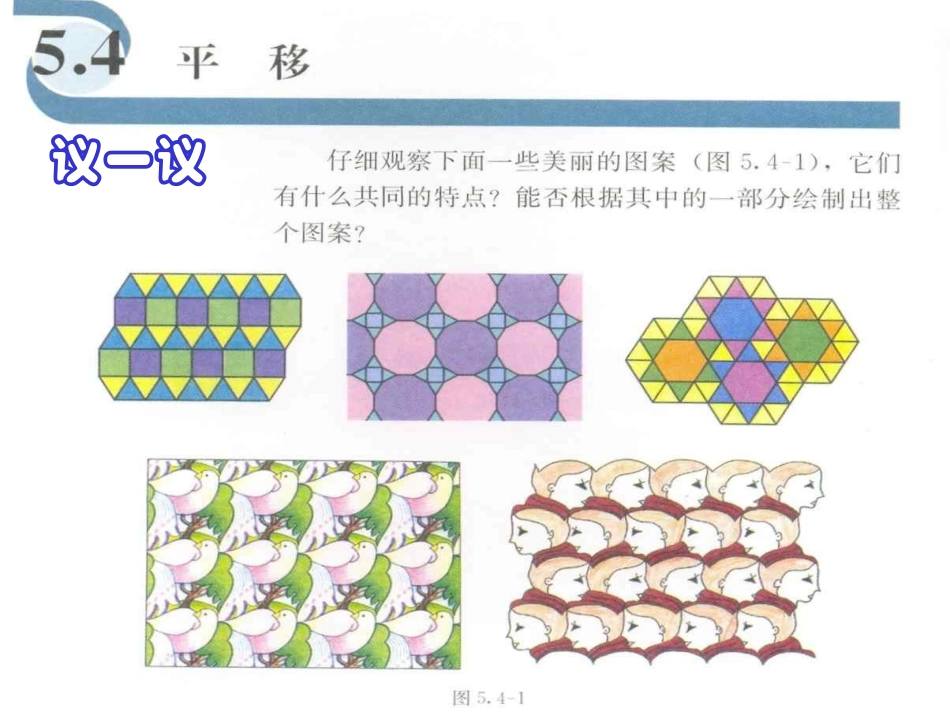 《平移》相交线与平行线PPT课件[人教版七年级数学下册]_第2页