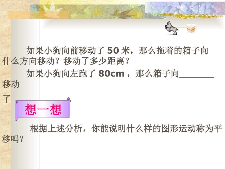 《平移》相交线与平行线PPT课件[人教版七年级数学下册]_第2页
