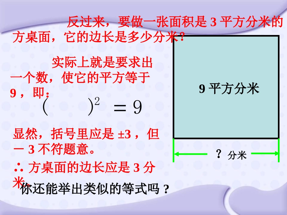 《平方根》实数PPT课件[人教版七年级数学下册]_第3页