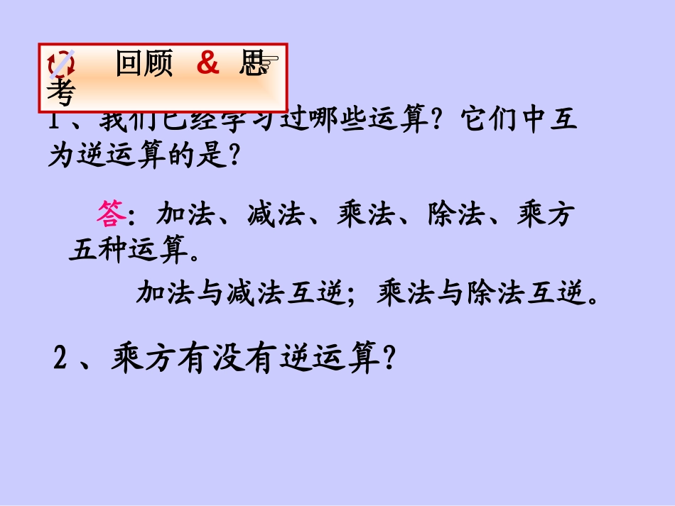 《平方根》实数PPT课件[人教版七年级数学下册]_第2页