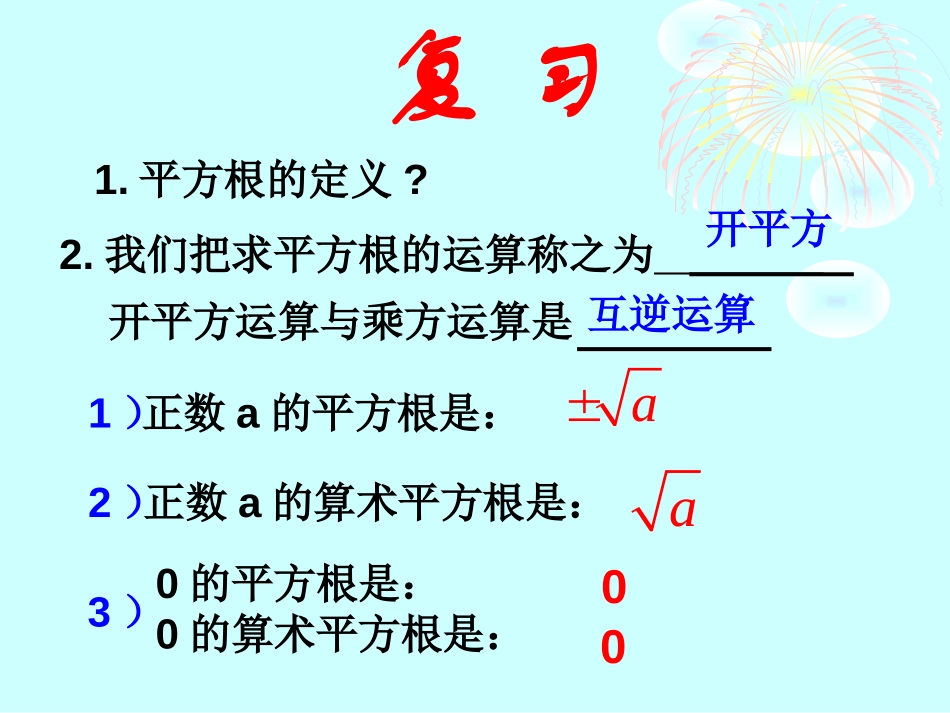 《立方根》实数PPT课件[人教版七年级数学下册]_第2页