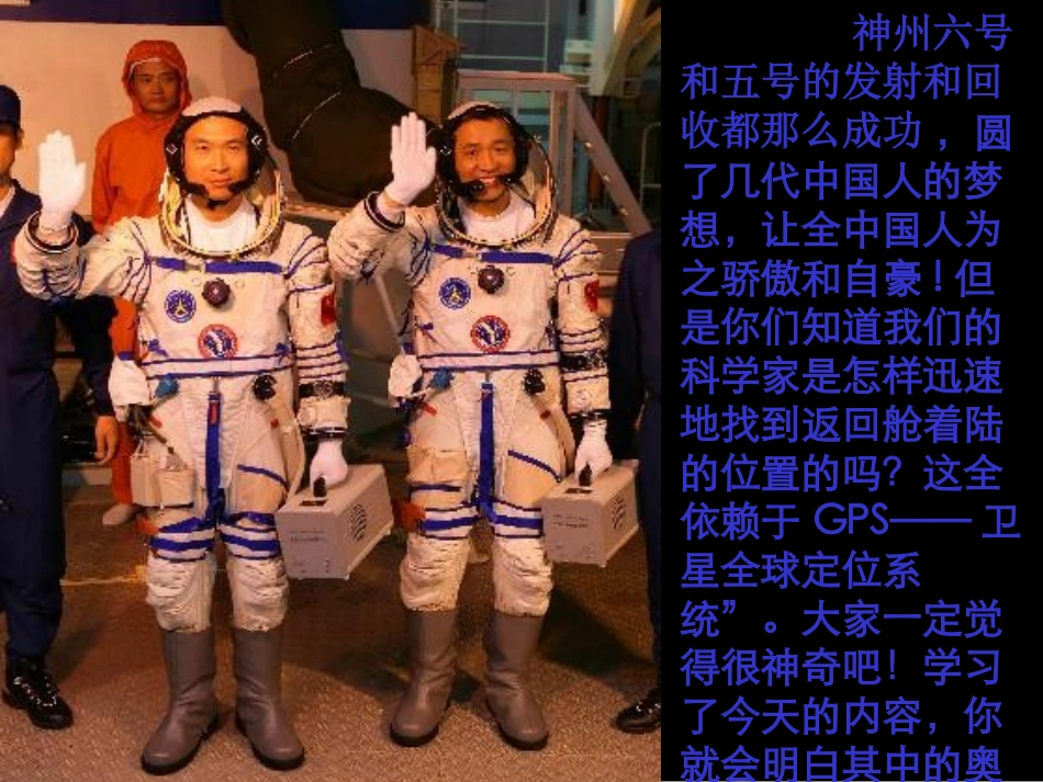 《有序数对》平面直角坐标系PPT课件[人教版七年级数学下册]_第3页