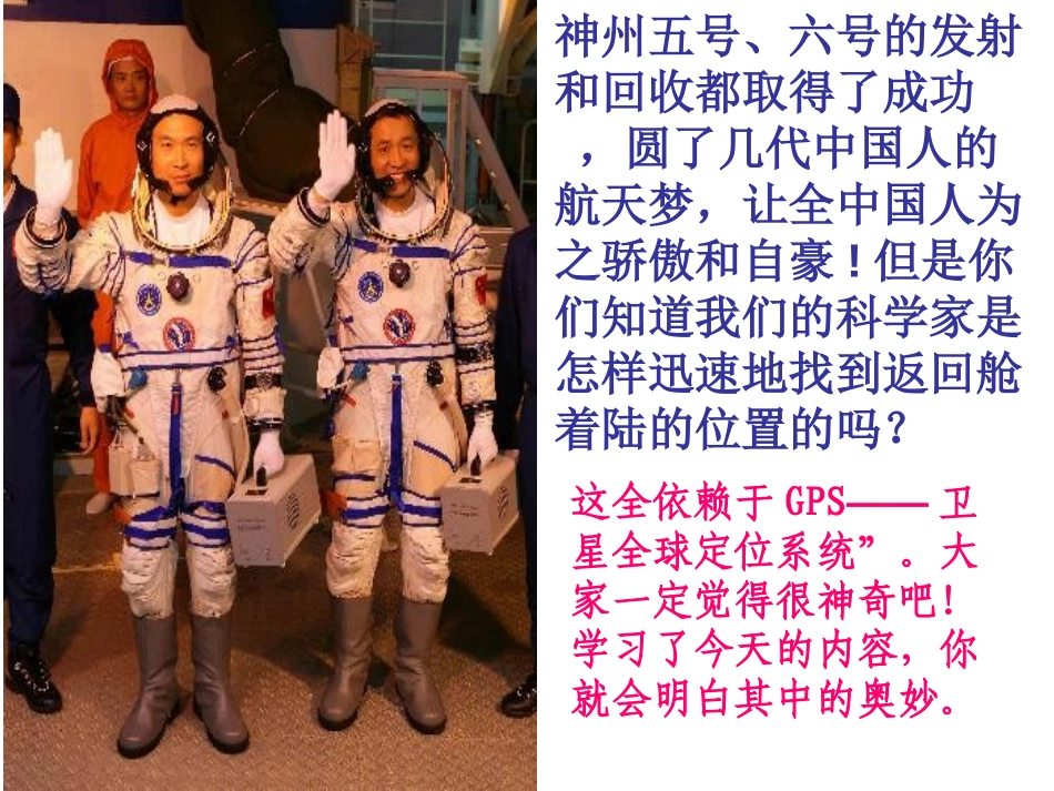 《有序数对》平面直角坐标系PPT课件[人教版七年级数学下册]_第2页