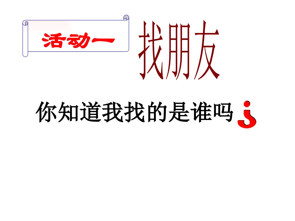 《有序数对》平面直角坐标系PPT课件[人教版七年级数学下册]_第3页