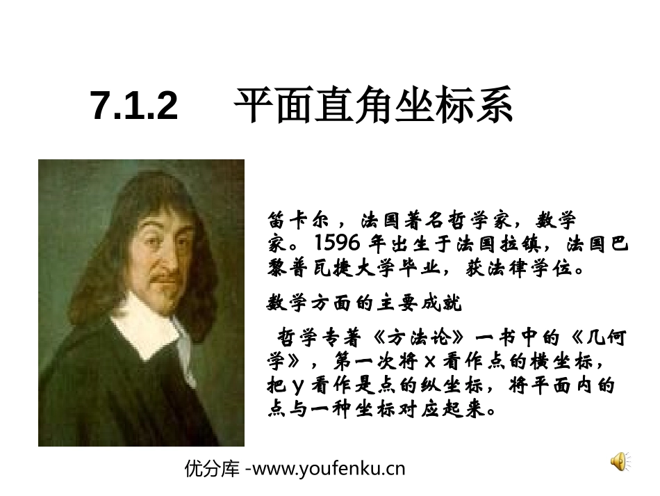 《平面直角坐标系》PPT课件[人教版七年级数学下册]_第1页