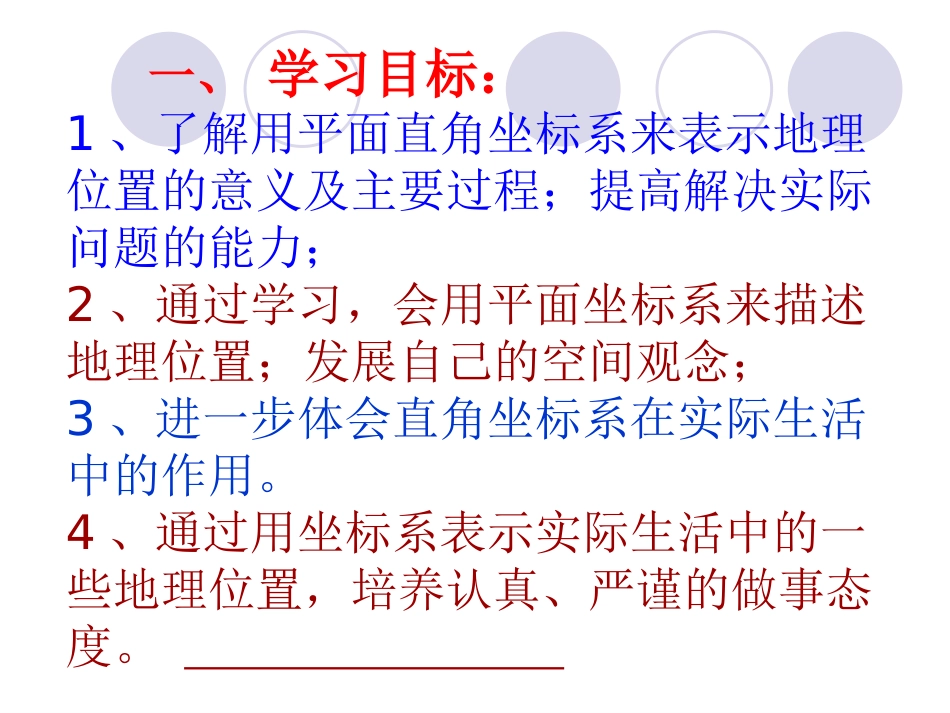 《用坐标表示地理位置》平面直角坐标系PPT课件[人教版七年级数学]_第2页