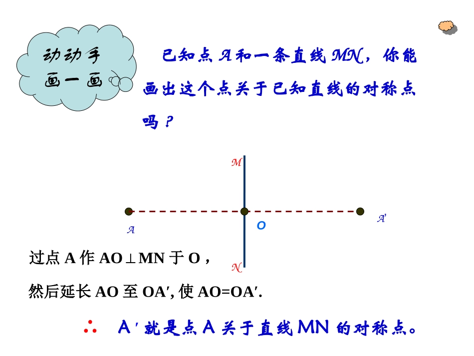 《用坐标表示平移》平面直角坐标系PPT课件[人教版七年级数学]_第2页