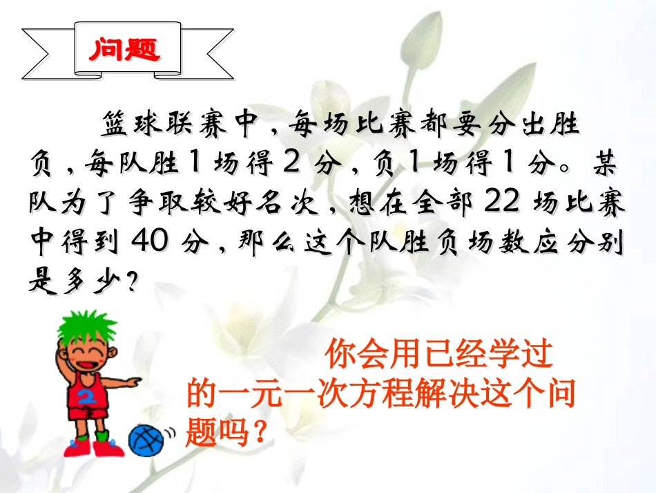 《二元一次方程组》PPT课件[人教版七年级数学下册]_第3页