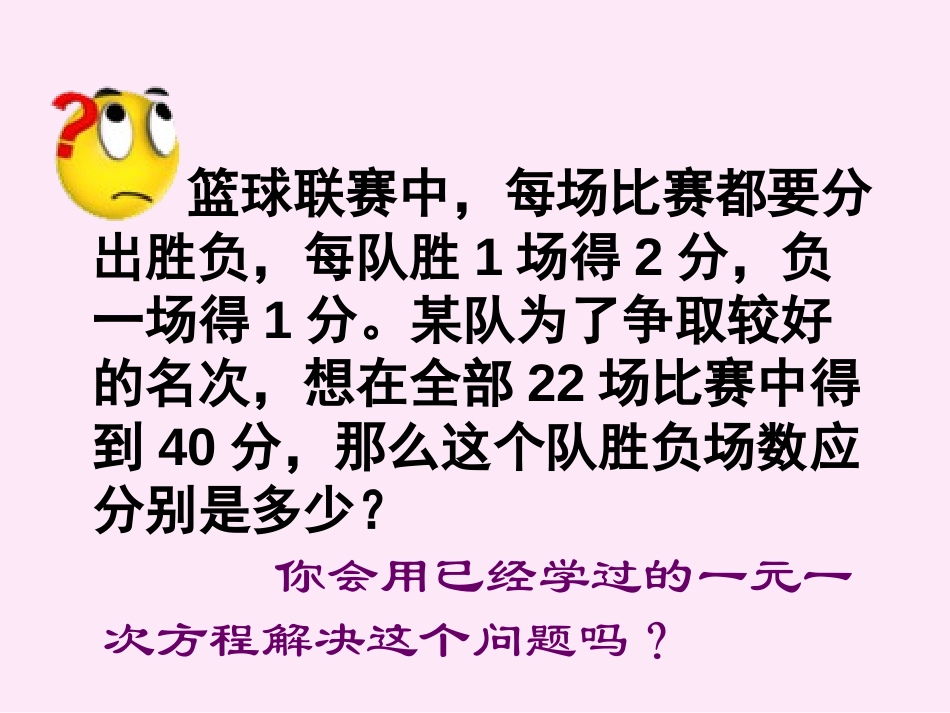 《二元一次方程组》PPT课件[人教版七年级数学下册]_第3页