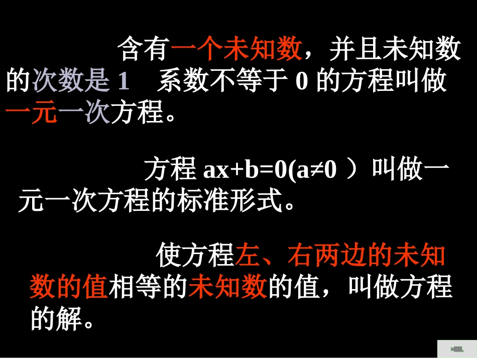 《二元一次方程组》PPT课件[人教版七年级数学下册]_第2页