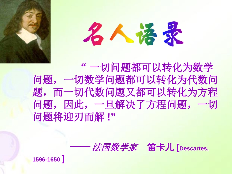 《代入消元法解二元一次方程组》二元一次方程组PPT课件_第3页