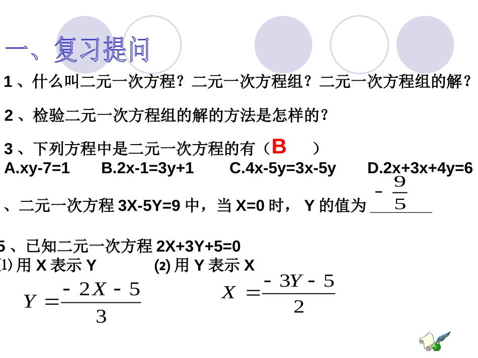 《代入法解二元一次方程组》二元一次方程组PPT课件_第2页