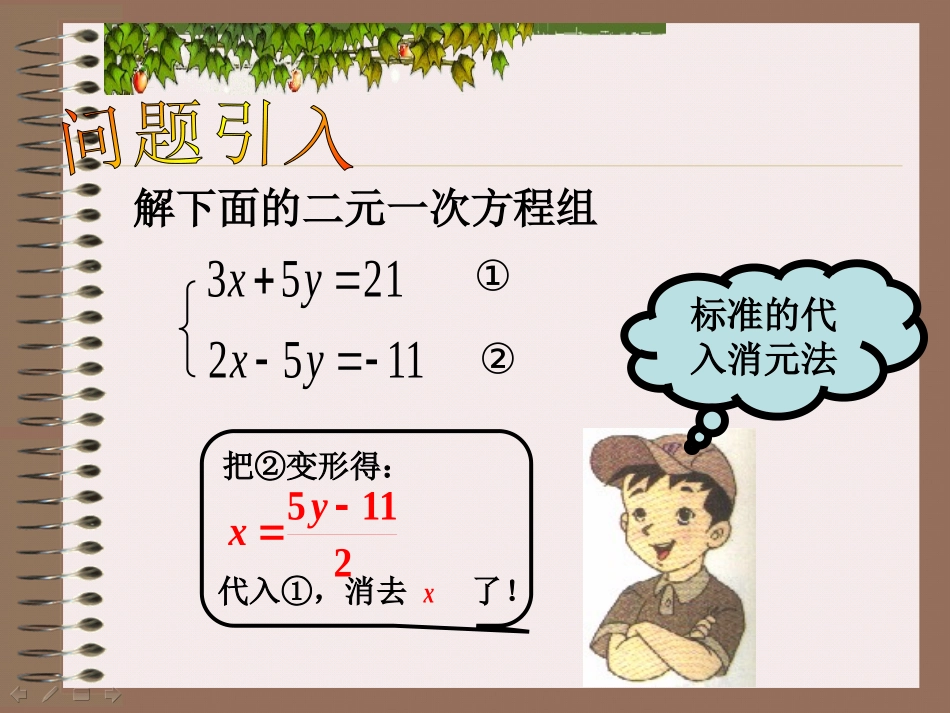 《加减消元法-二元一次方程组的解法》二元一次方程组PPT课件_第3页