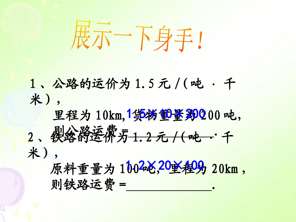 《实际问题与二元一次方程组》二元一次方程组PPT课件_第2页