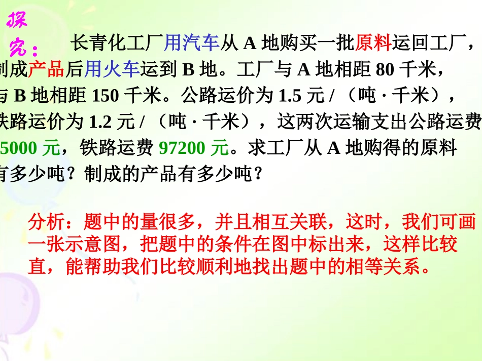 《实际问题与二元一次方程组》二元一次方程组PPT课件_第3页