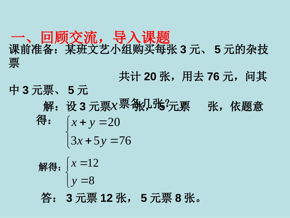 《实际问题与二元一次方程组》二元一次方程组PPT课件_第2页