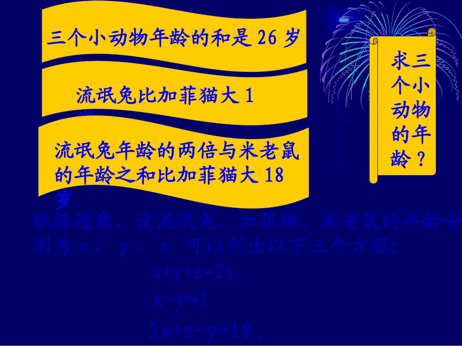 《三元一次方程组的解法》二元一次方程组PPT课件_第3页