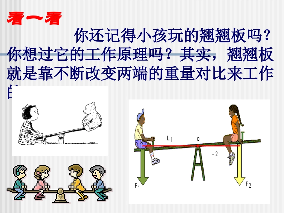 《不等式》不等式与不等式组PPT课件[人教版七年级数学下册]_第3页