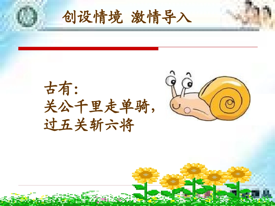 《不等式的性质》不等式与不等式组PPT课件[人教版七年级数学]_第2页