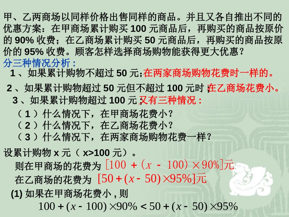 《实际问题与一元一次不等式》不等式与不等式组PPT课件_第3页