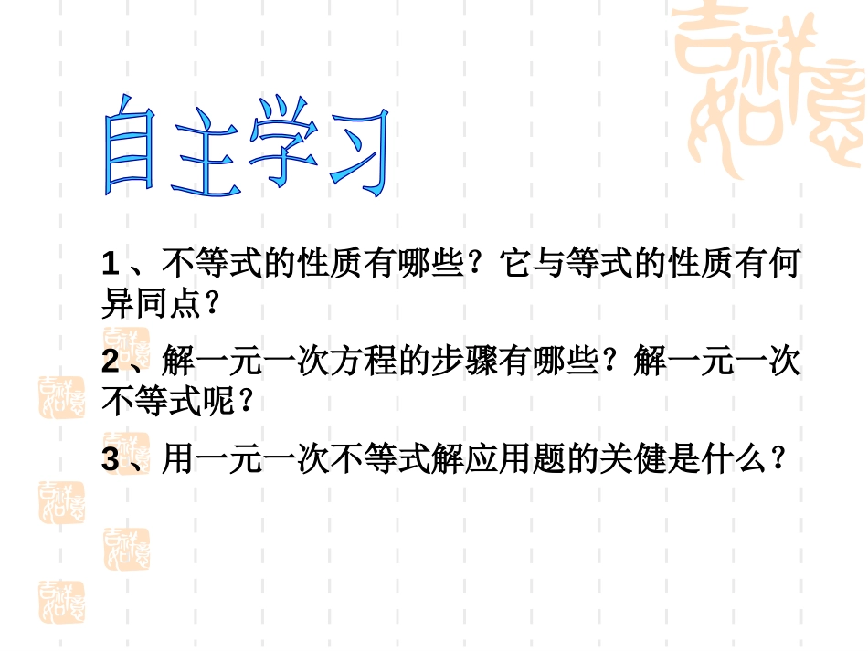 《实际问题与一元一次不等式》不等式与不等式组PPT课件_第2页
