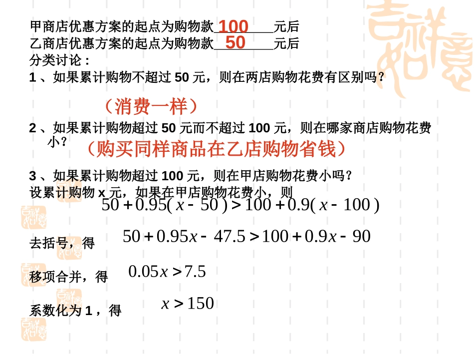 《实际问题与一元一次不等式》不等式与不等式组PPT课件_第3页