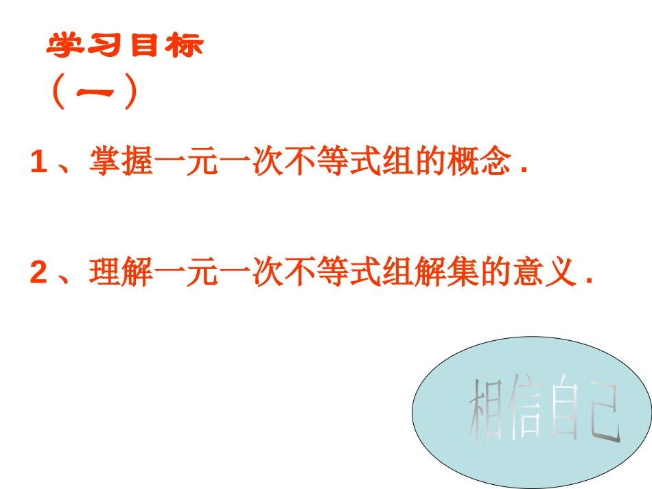 《一元一次不等式组》不等式与不等式组PPT课件[人教版七年级数学]_第2页