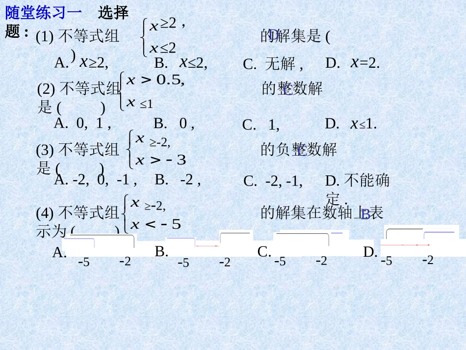 《一元一次不等式组》不等式与不等式组PPT课件[人教版七年级数学]_第3页